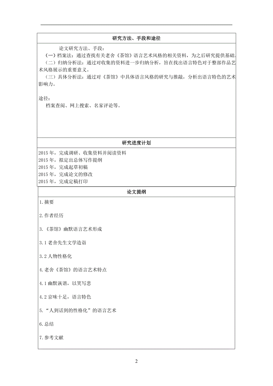 论老舍《茶馆》的语言艺术_第3页