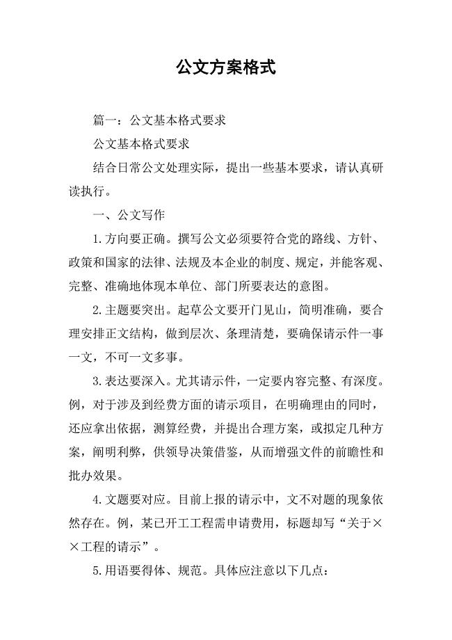 公文方案格式.doc