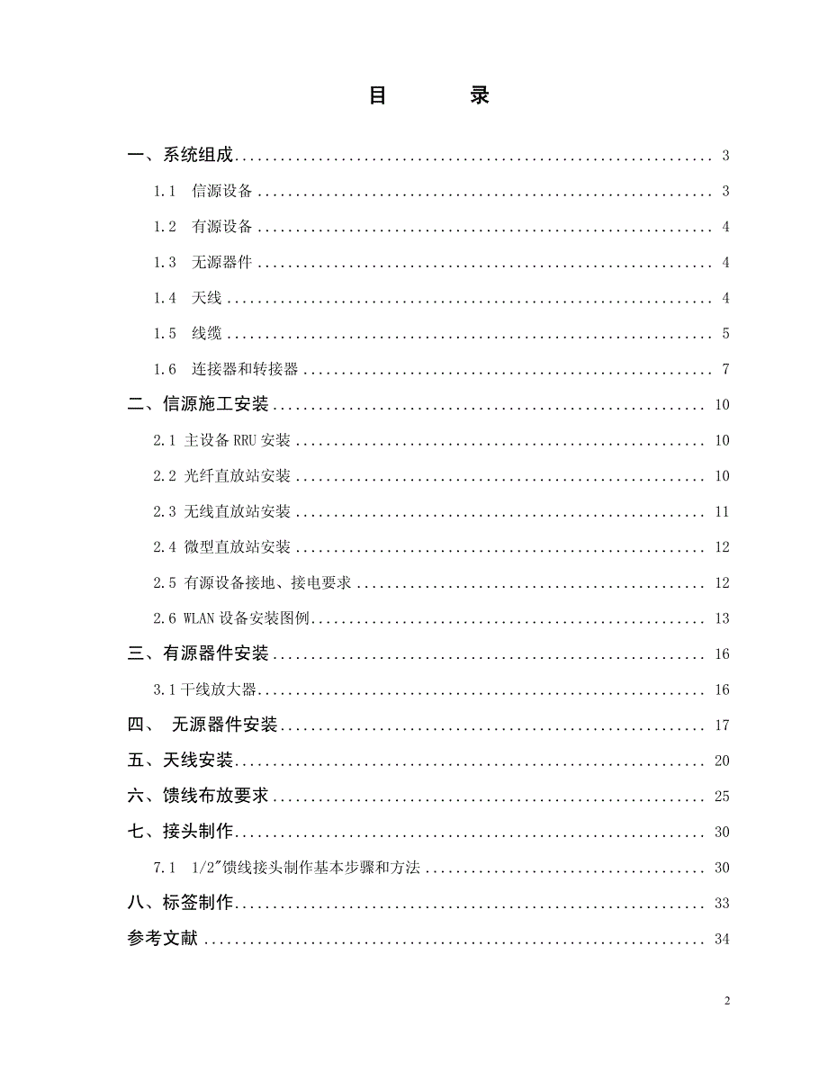 电信室分图文手册_第2页