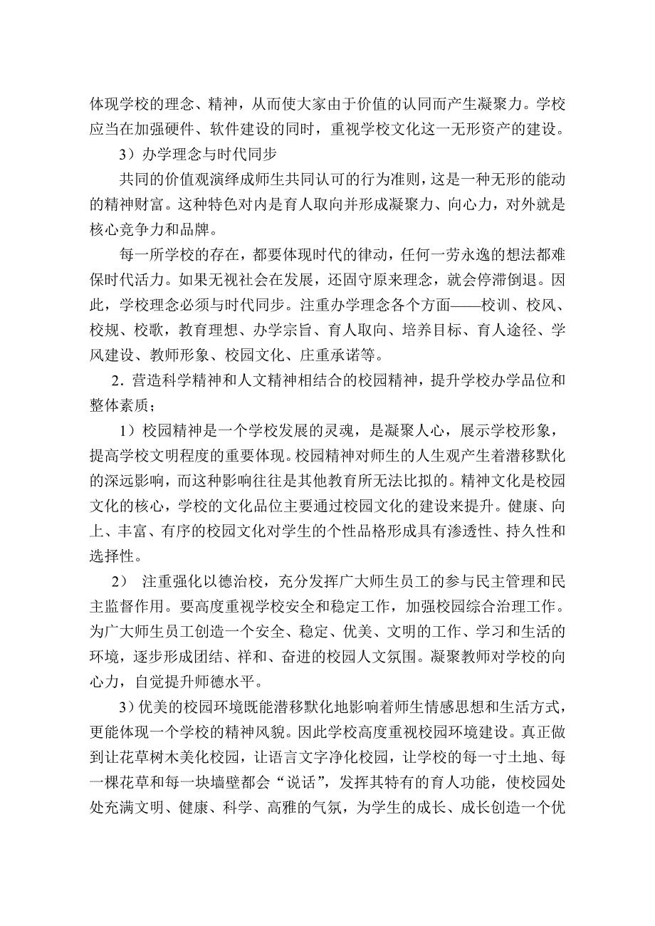 塑造学校形象的几点策略_第3页