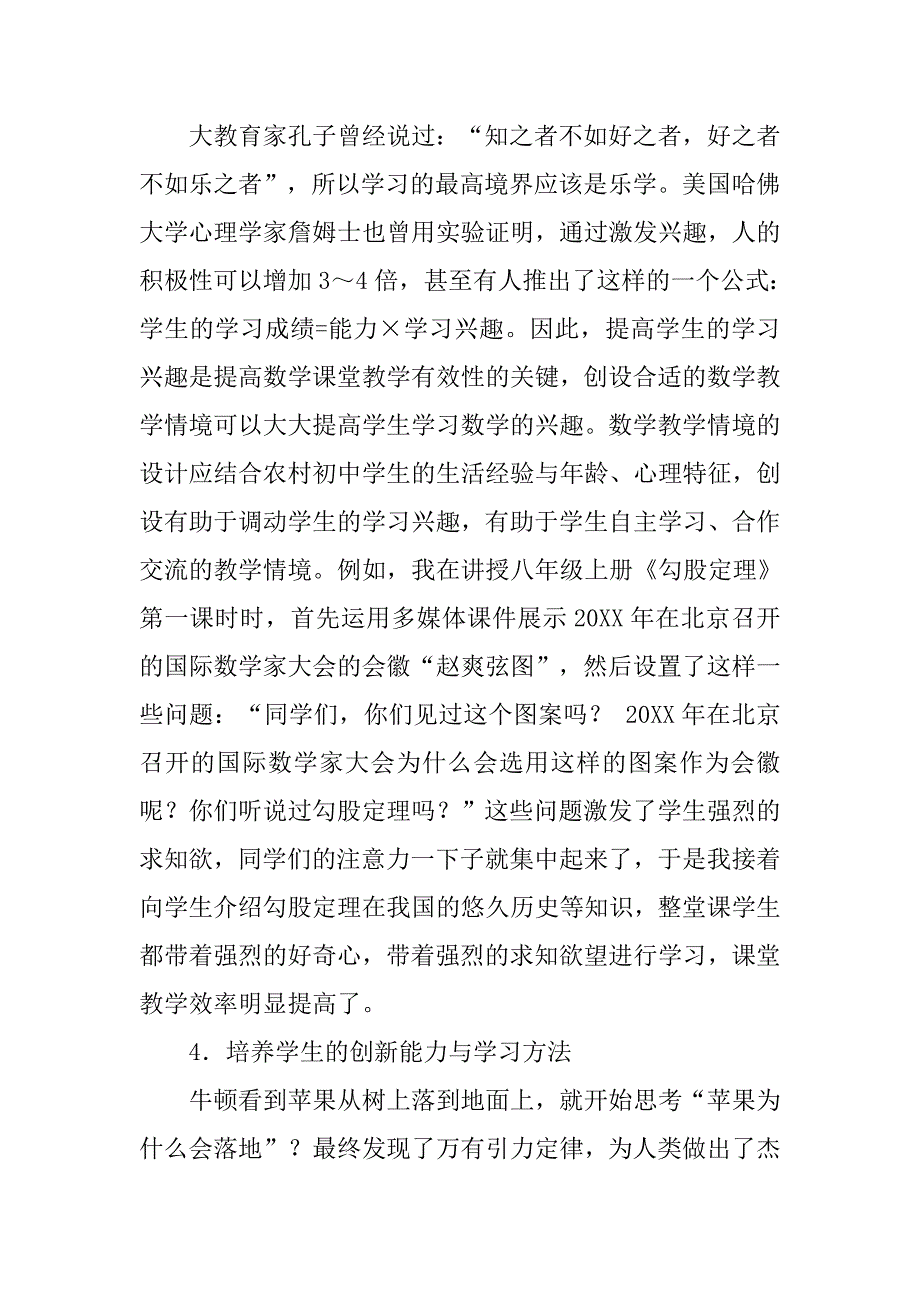 农村初中数学课堂教学有效性探索.doc_第4页