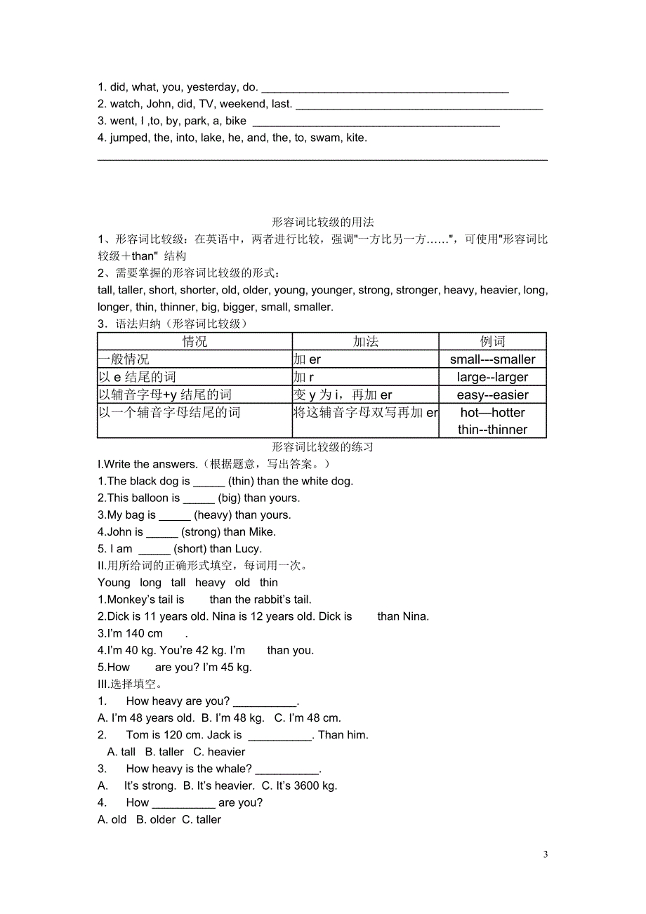 小学英语过去式 比较级 将来时 专项练习_第3页