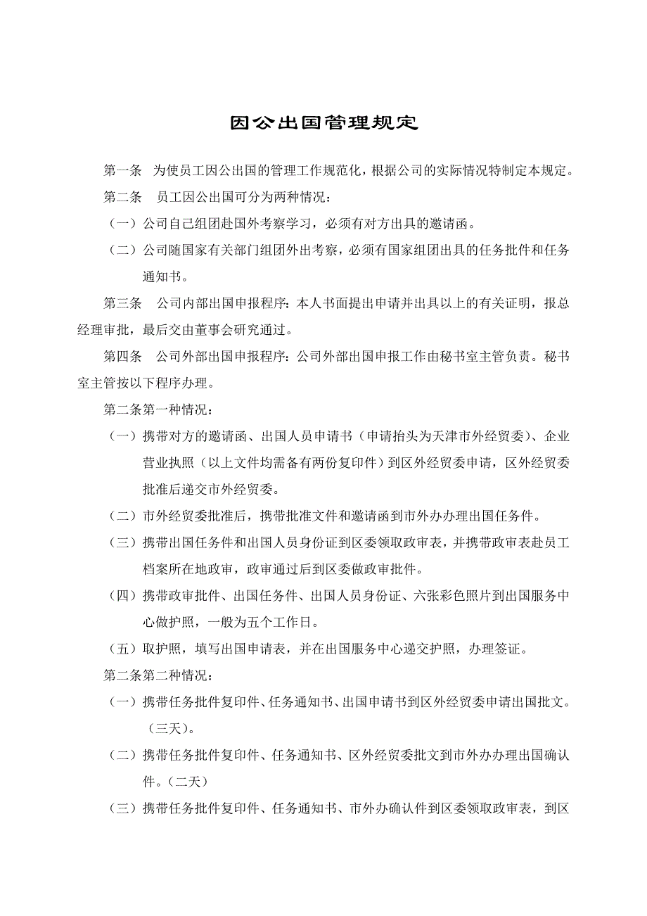 行政管理大全2_第1页