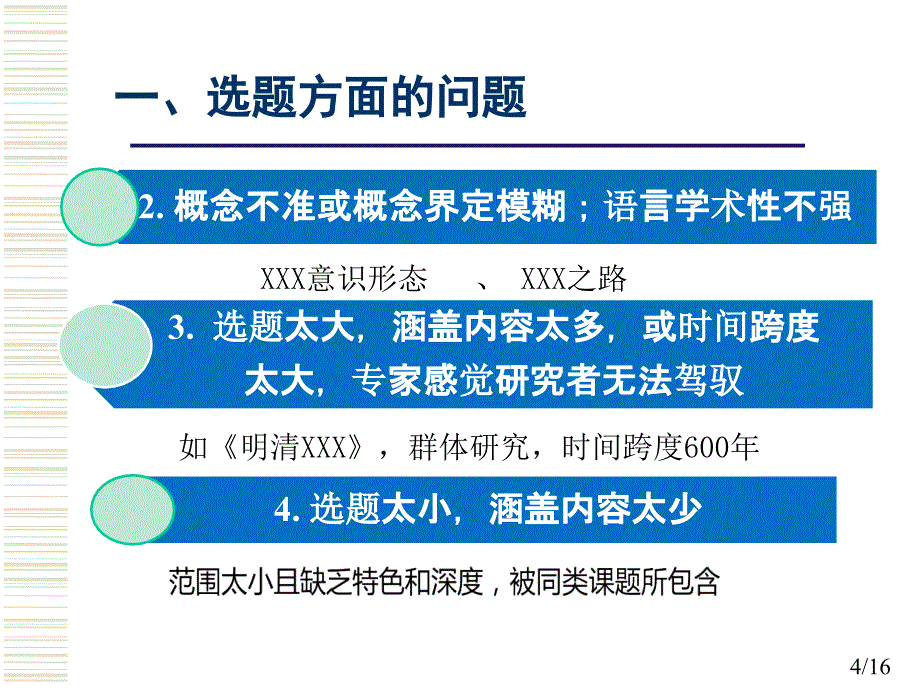 教改立项申报书常见问题_第4页