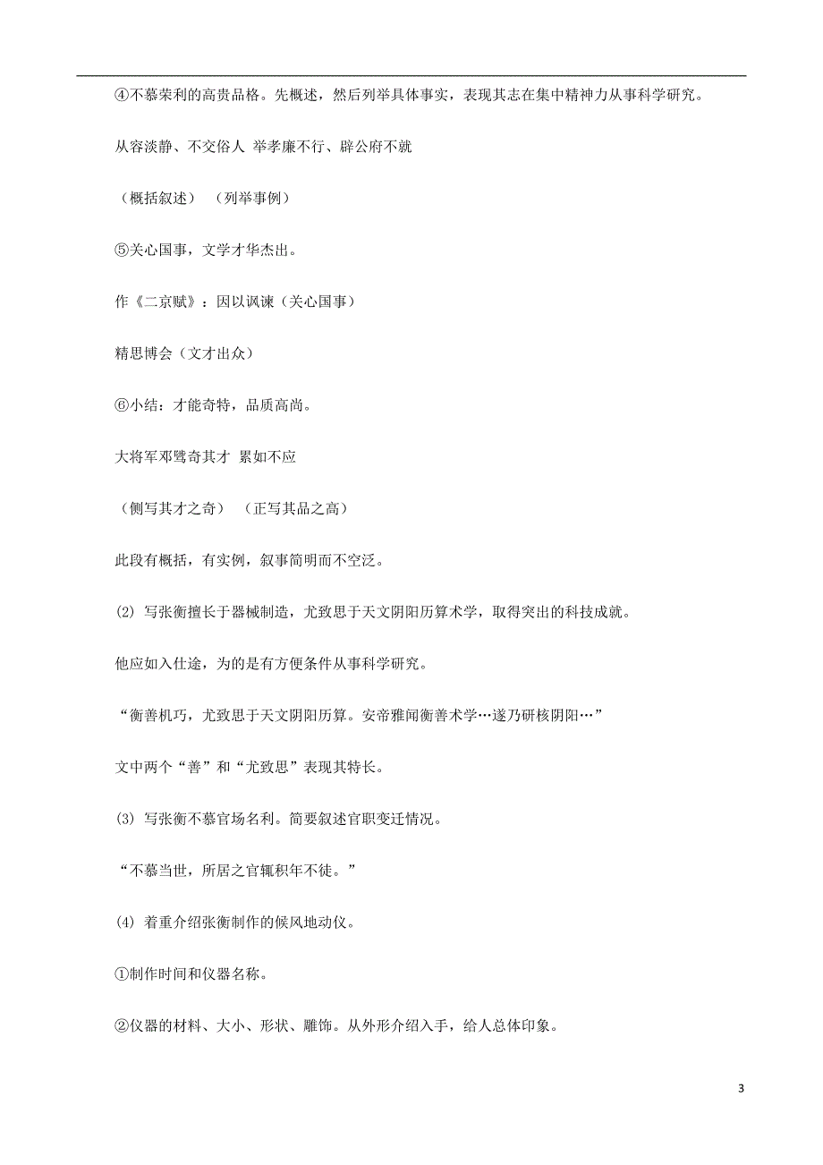 2014高中语文《张衡传》教案 新人教版必修4_第3页