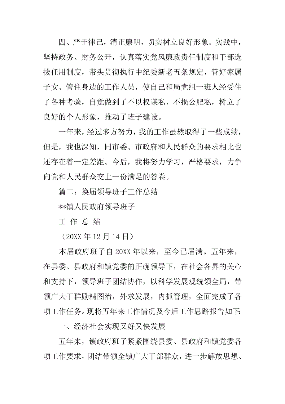 旅游局领导班子换届工作总结.doc_第3页