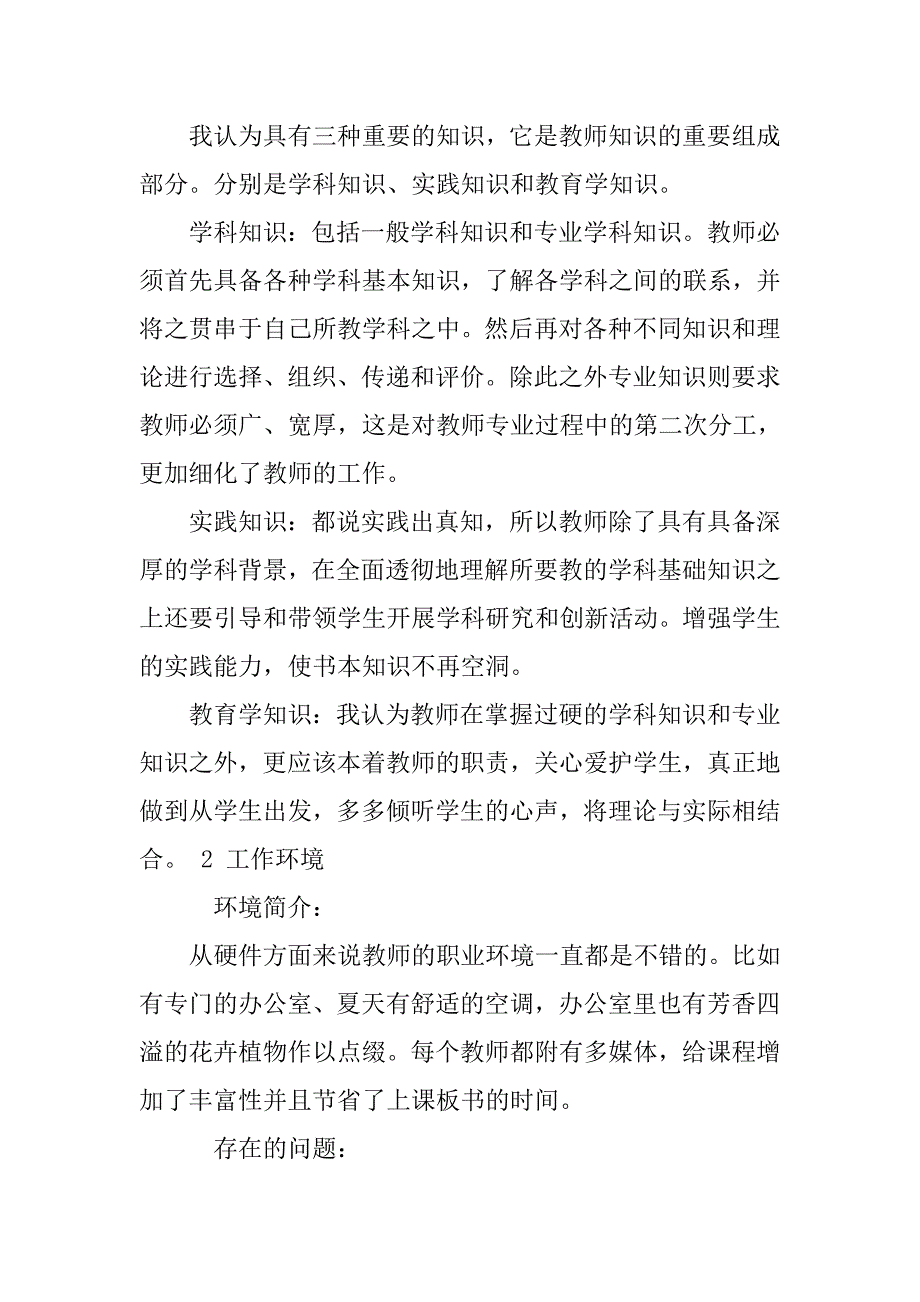 教师职业调查报告.doc_第2页