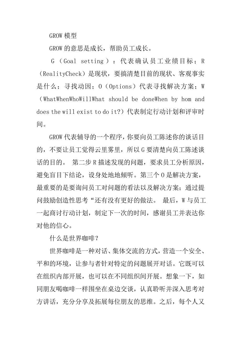 行动学习计划所需资源支持.doc_第5页