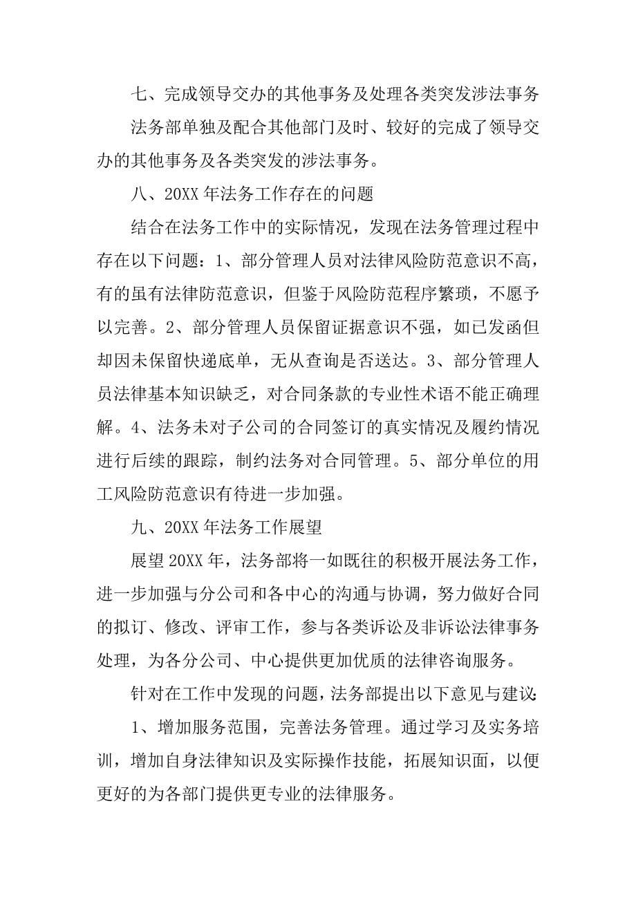 法务实习生工作总结.doc_第5页