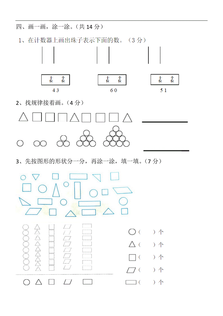 2017年人教版小学一年级数学下册期末考试题2_第3页