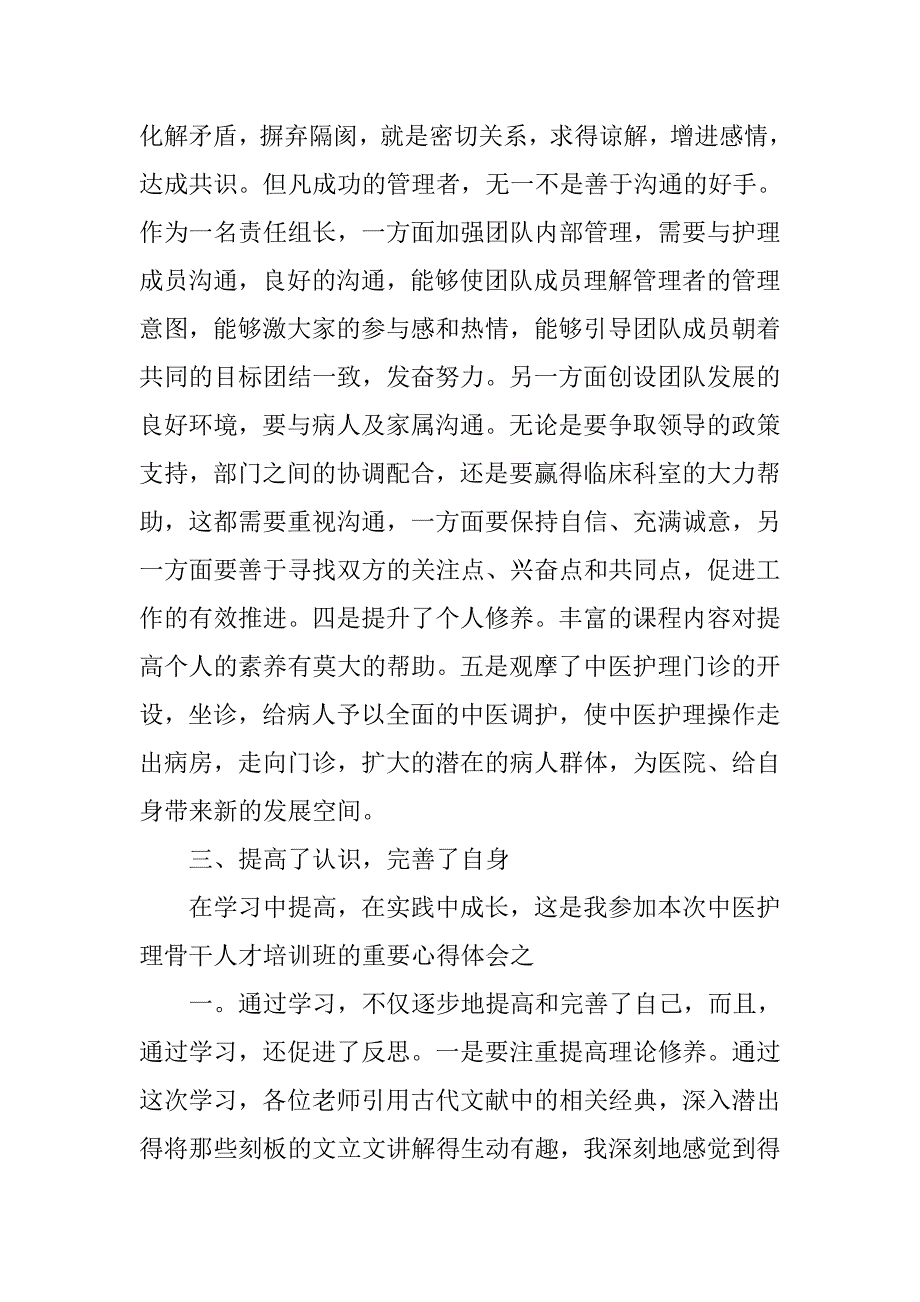 康复骨干医师培训心得体会.doc_第3页