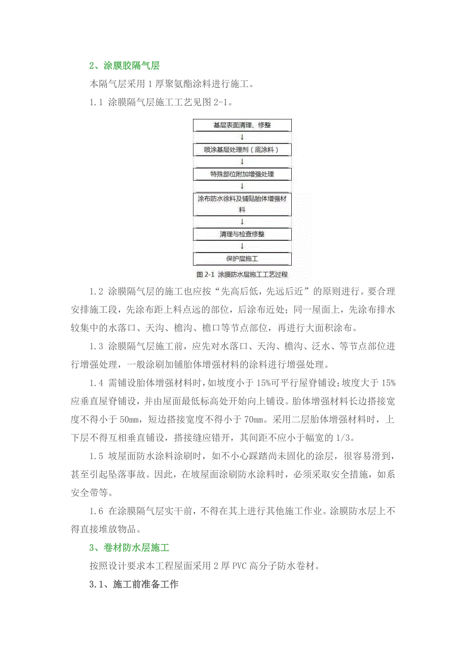 6种常见屋面详细做法_第2页