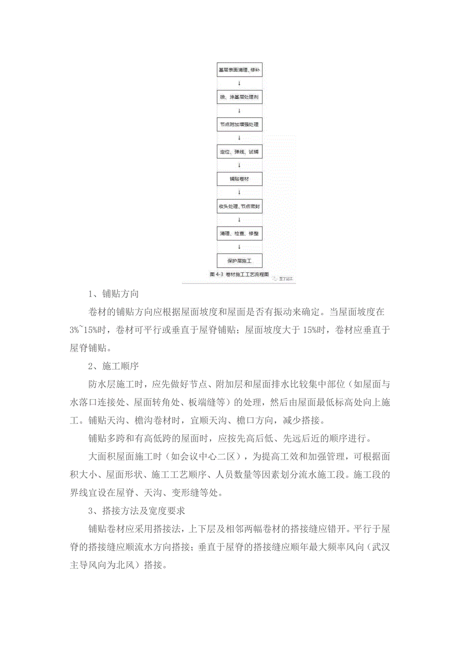 6种常见屋面详细做法_第4页