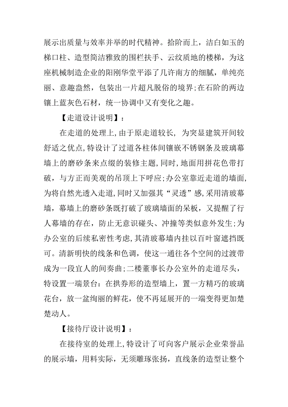 家装空间设计方案ppt模板.doc_第3页