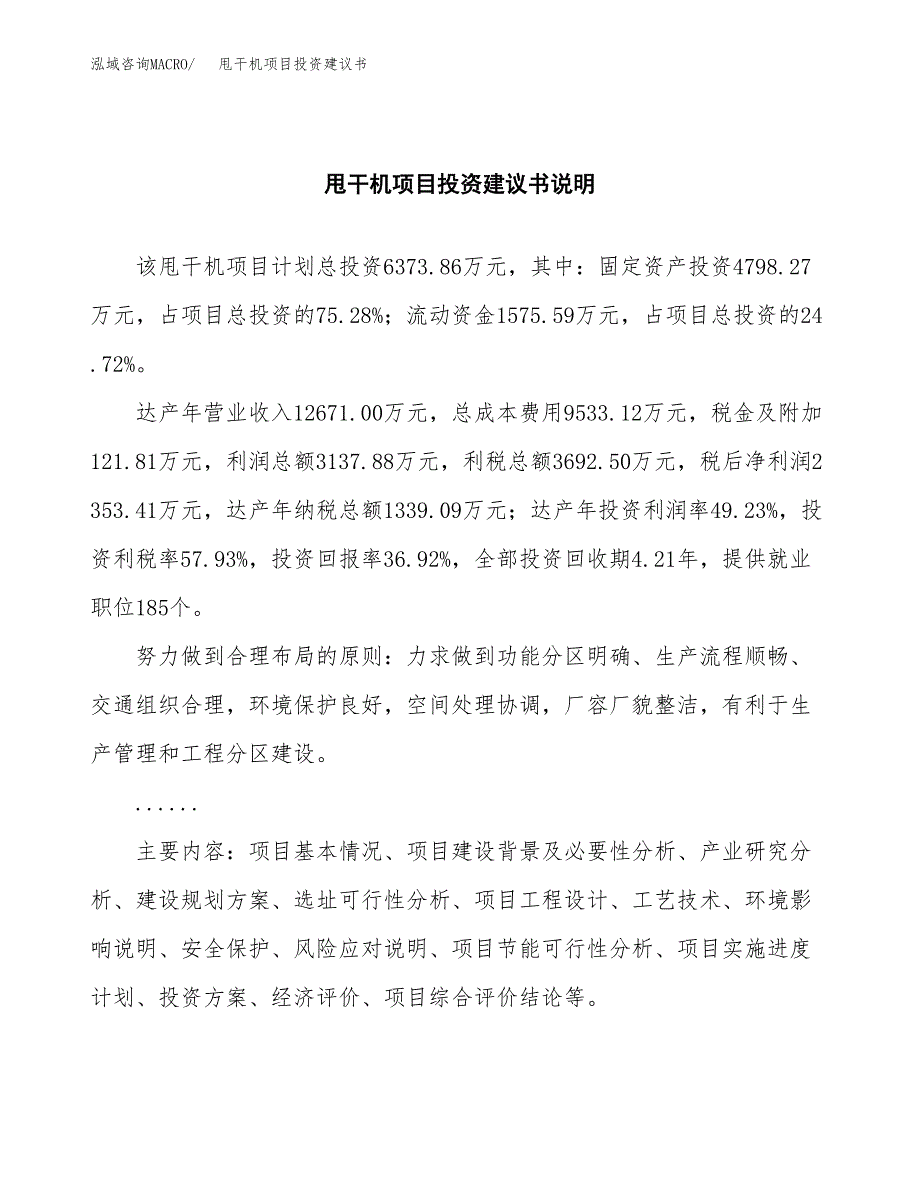 甩干机项目投资建议书(总投资6000万元)_第2页