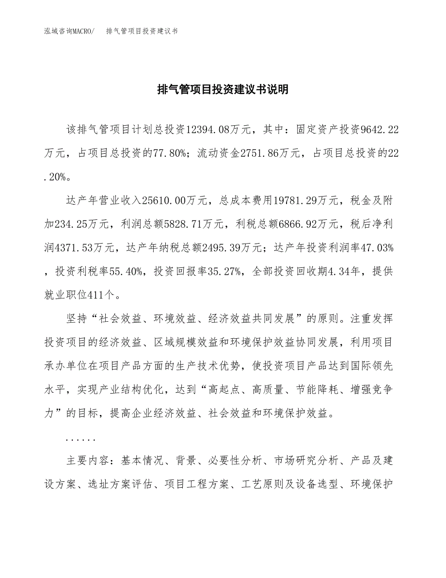 排气管项目投资建议书(总投资12000万元)_第2页