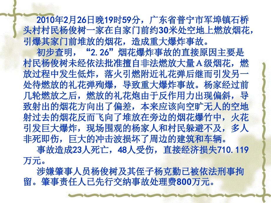 烟花爆竹事故 案例 精选_第3页