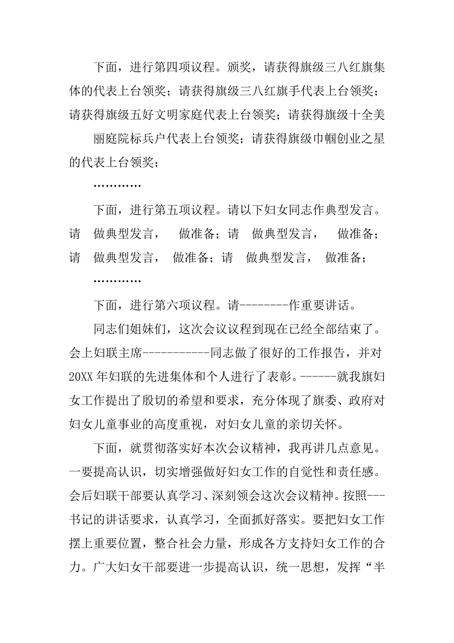 市妇联执委会主持词.doc_第2页