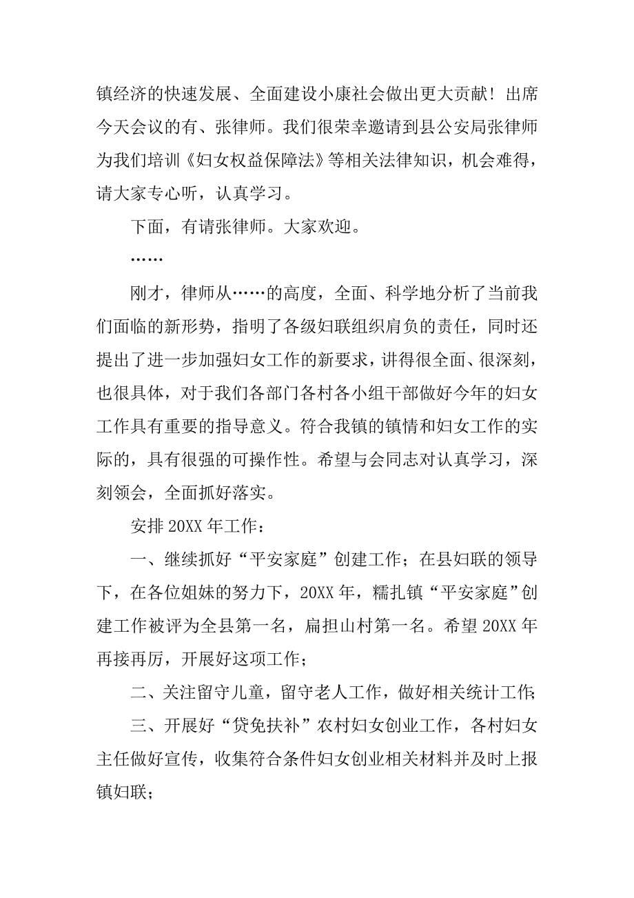 市妇联执委会主持词.doc_第5页