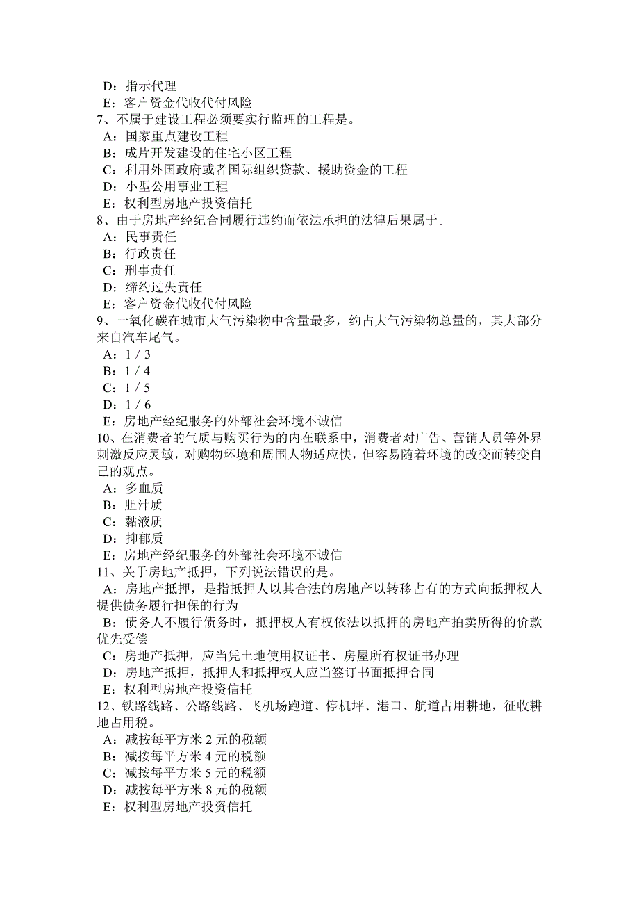 浙江省房地产经纪人《房地产经纪业务操作》试题_第2页