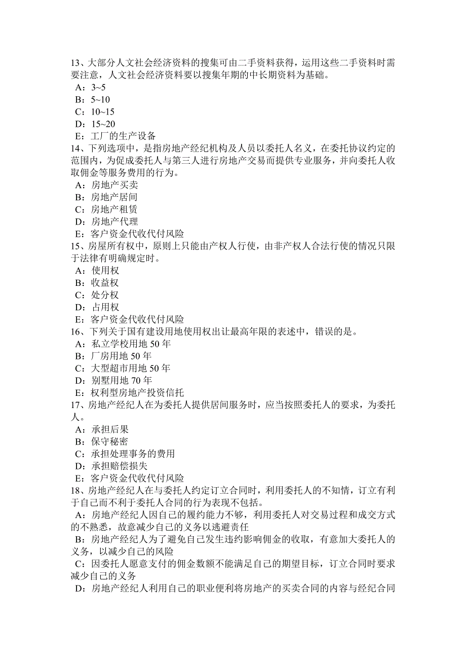 浙江省房地产经纪人《房地产经纪业务操作》试题_第3页