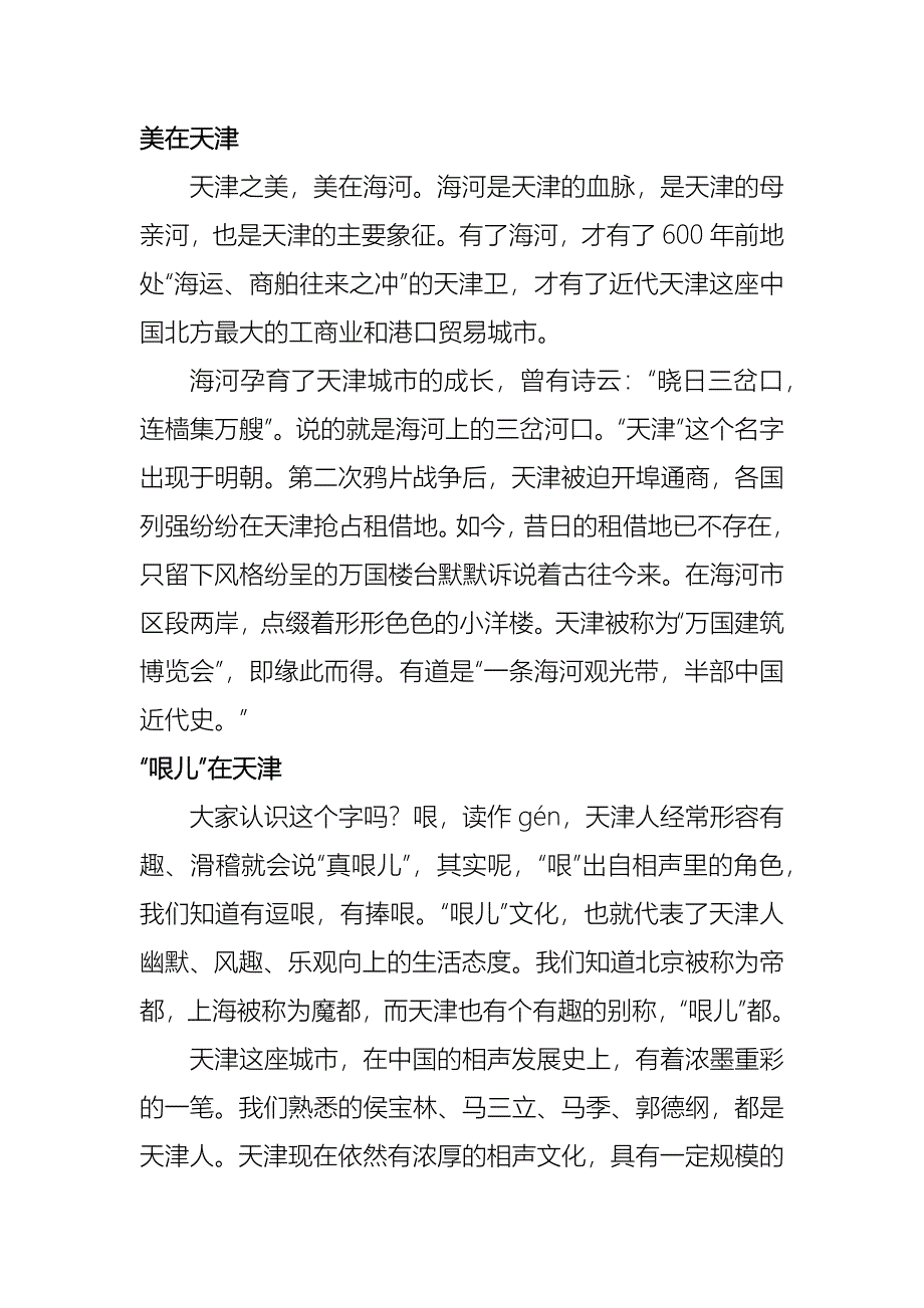 天津介绍_第1页