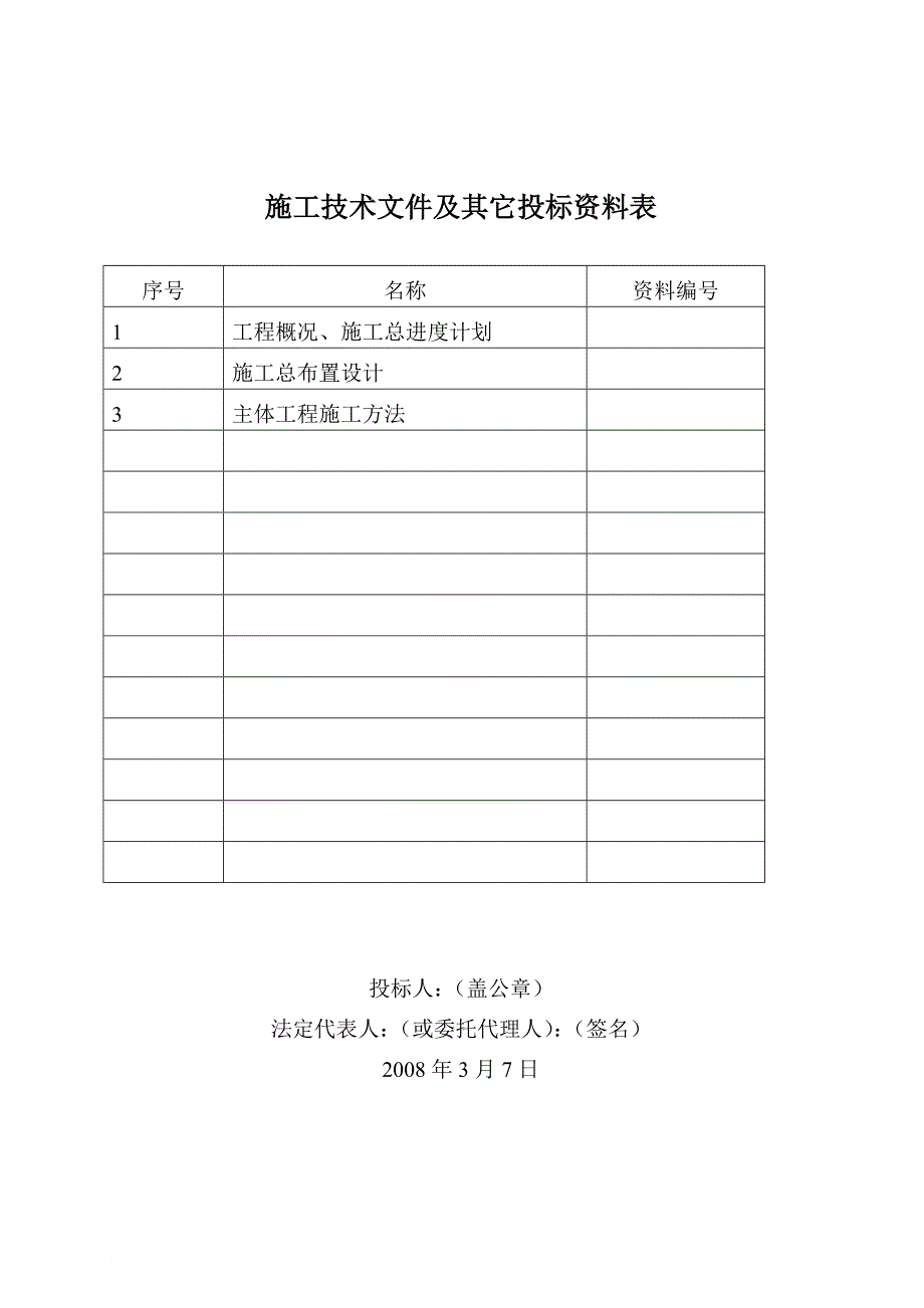 抚宁人造河干流段工程施工设计_第1页