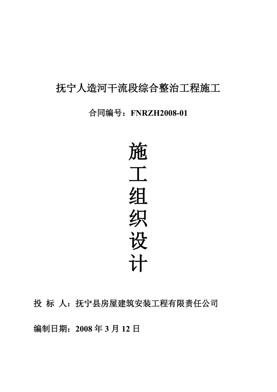 抚宁人造河干流段工程施工设计_第2页