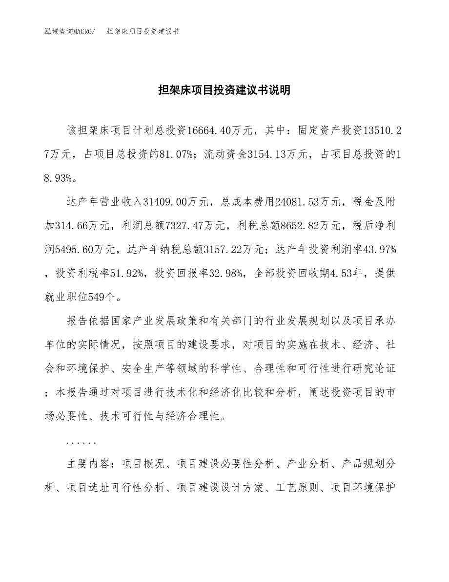 担架床项目投资建议书(总投资17000万元)_第2页