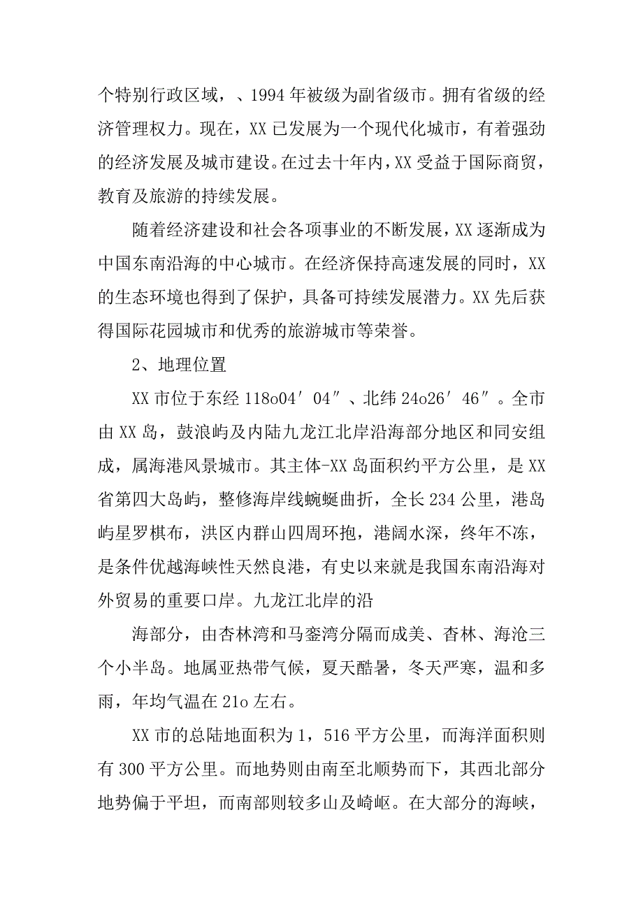 航空酒店营销策划方案.doc_第4页