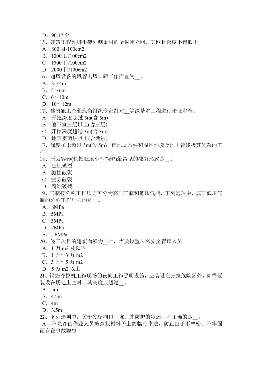 河北省2017年安全员考证C证试题_第3页