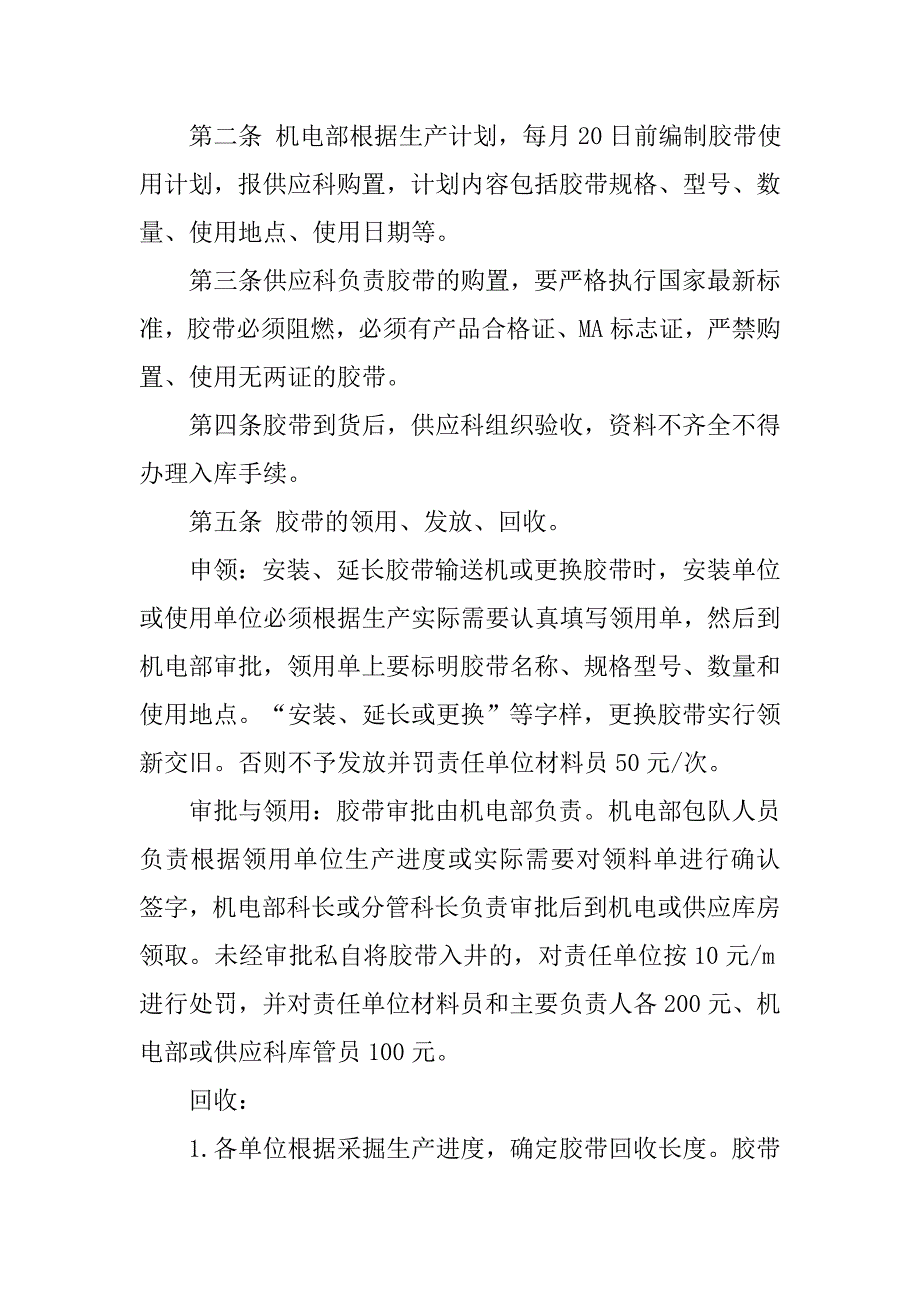 煤矿阻燃胶带管理制度.doc_第4页