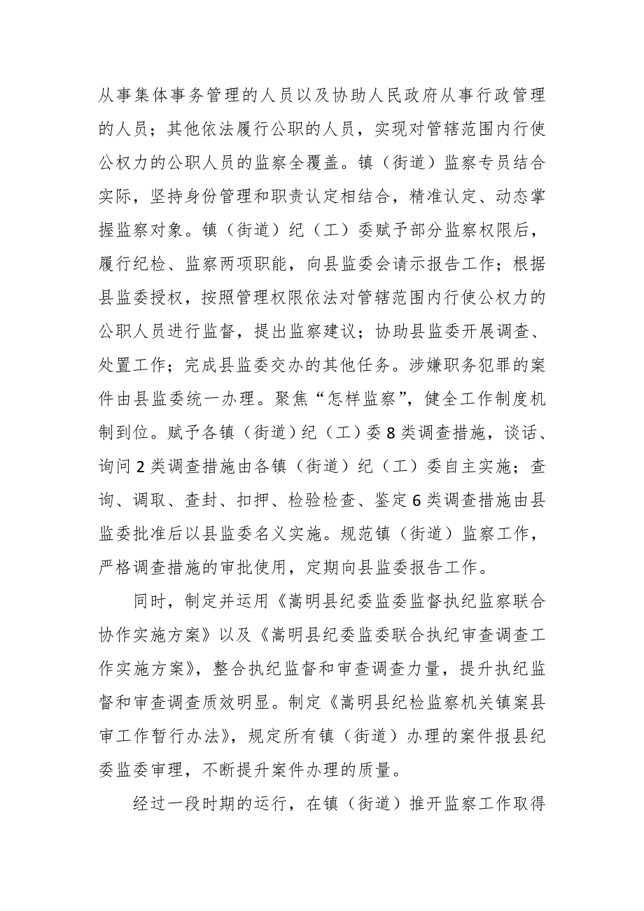 某县纪委监察体制改革向基层延伸工作汇报_第4页