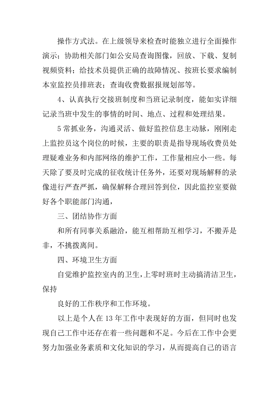 高速监控中心工作总结.doc_第3页