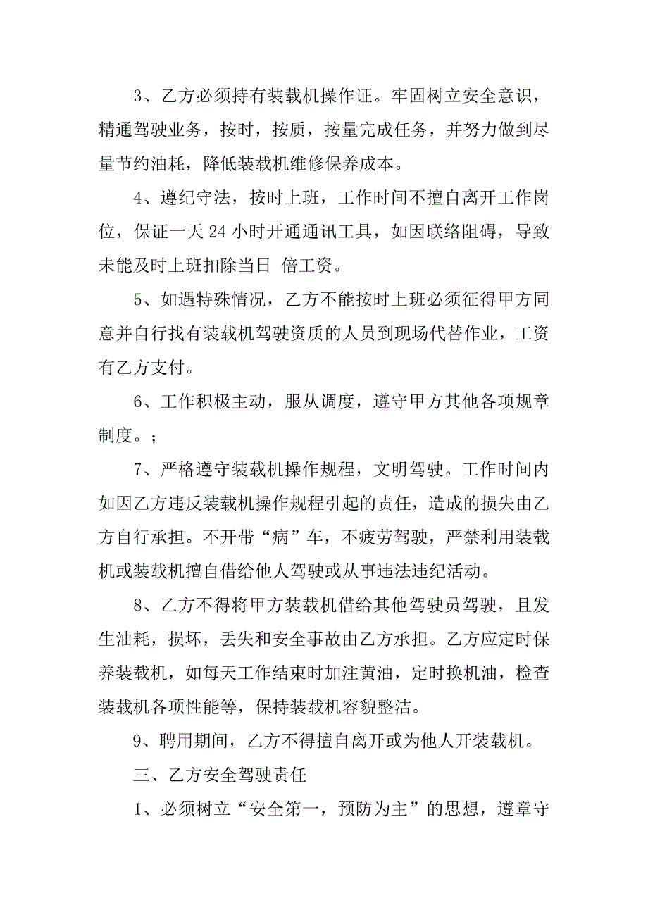 上班期间严禁喝酒的合同协议规.doc_第2页