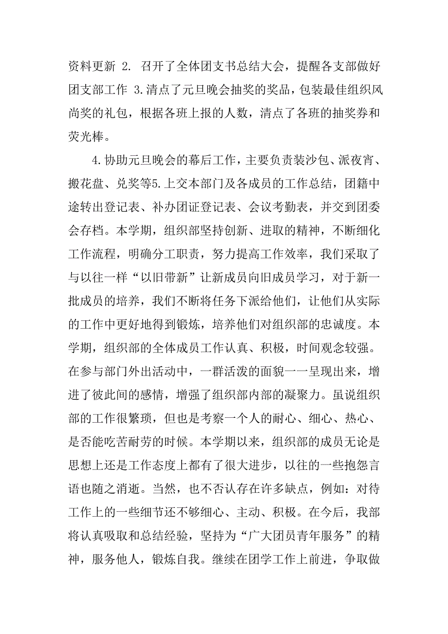 十月份学校组织部工作总结.doc_第2页