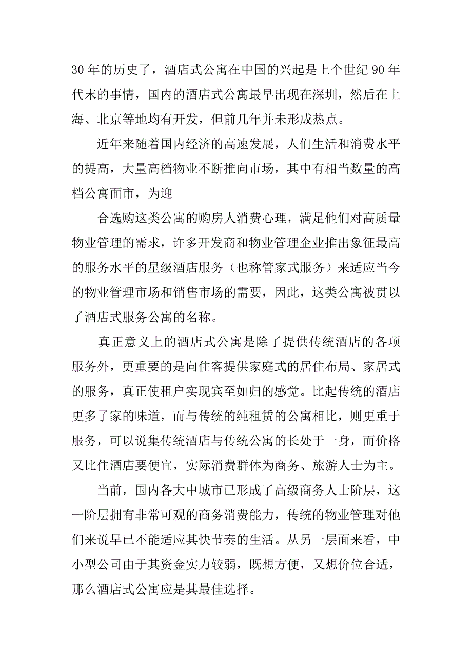 公寓策划书模板.doc_第3页