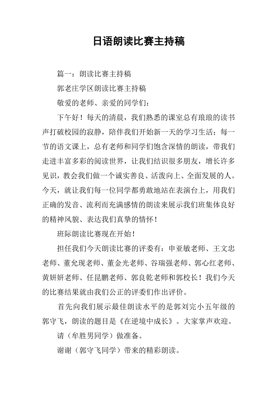 日语朗读比赛主持稿.doc_第1页