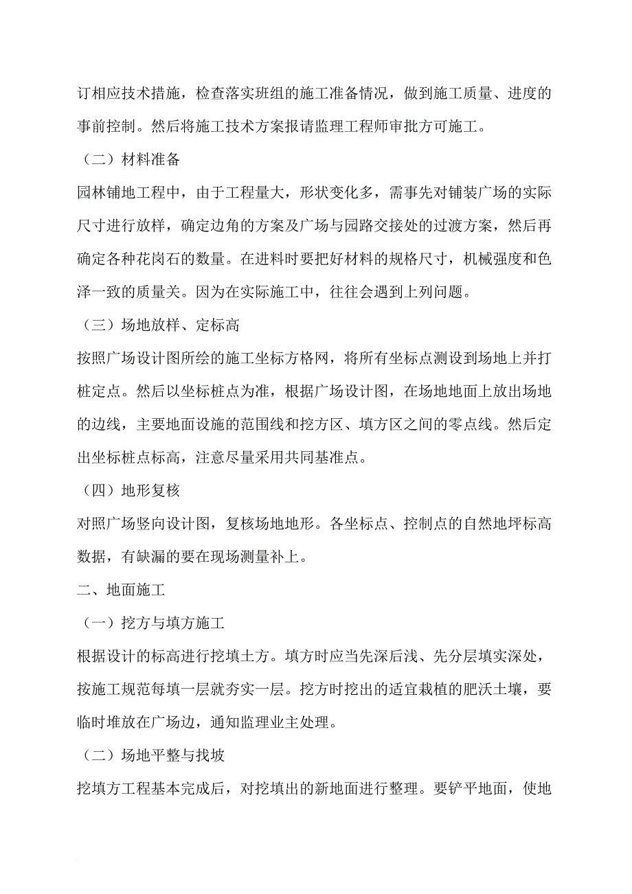 西湖环路景区工程施工组织设计_第4页