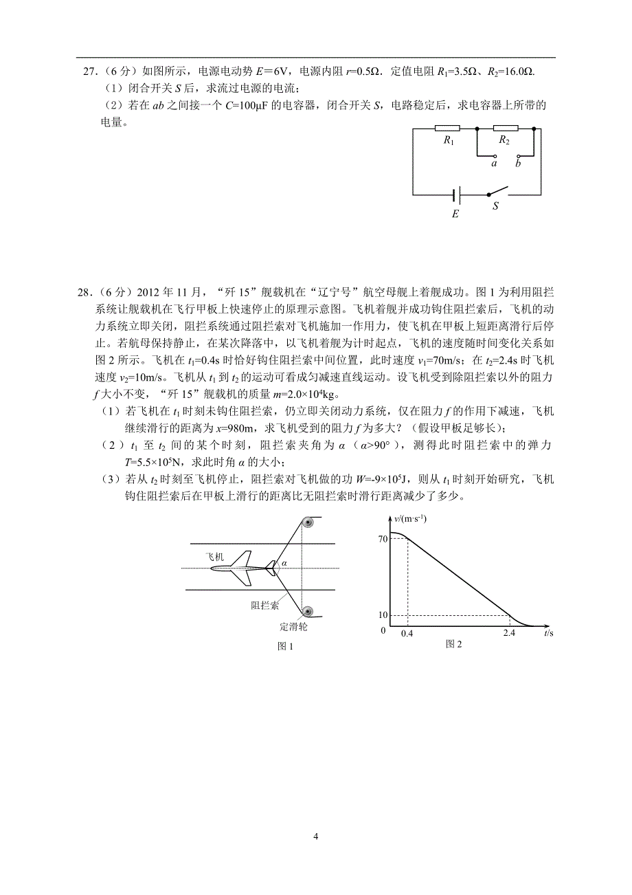 2018年北京市西城区普通高中合格性考试模拟物理试卷2_第4页