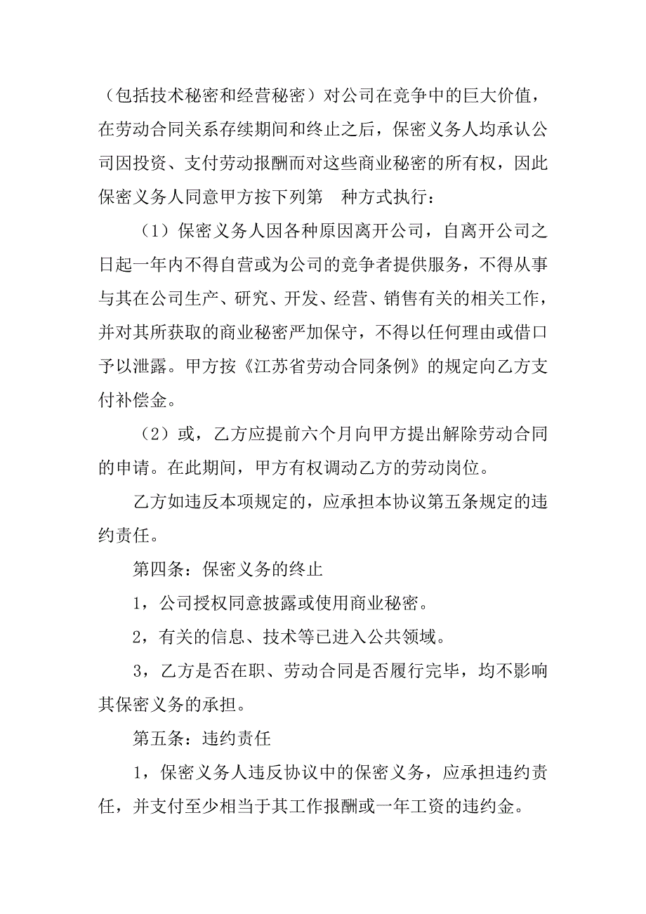 没签合同签了保密协议.doc_第4页