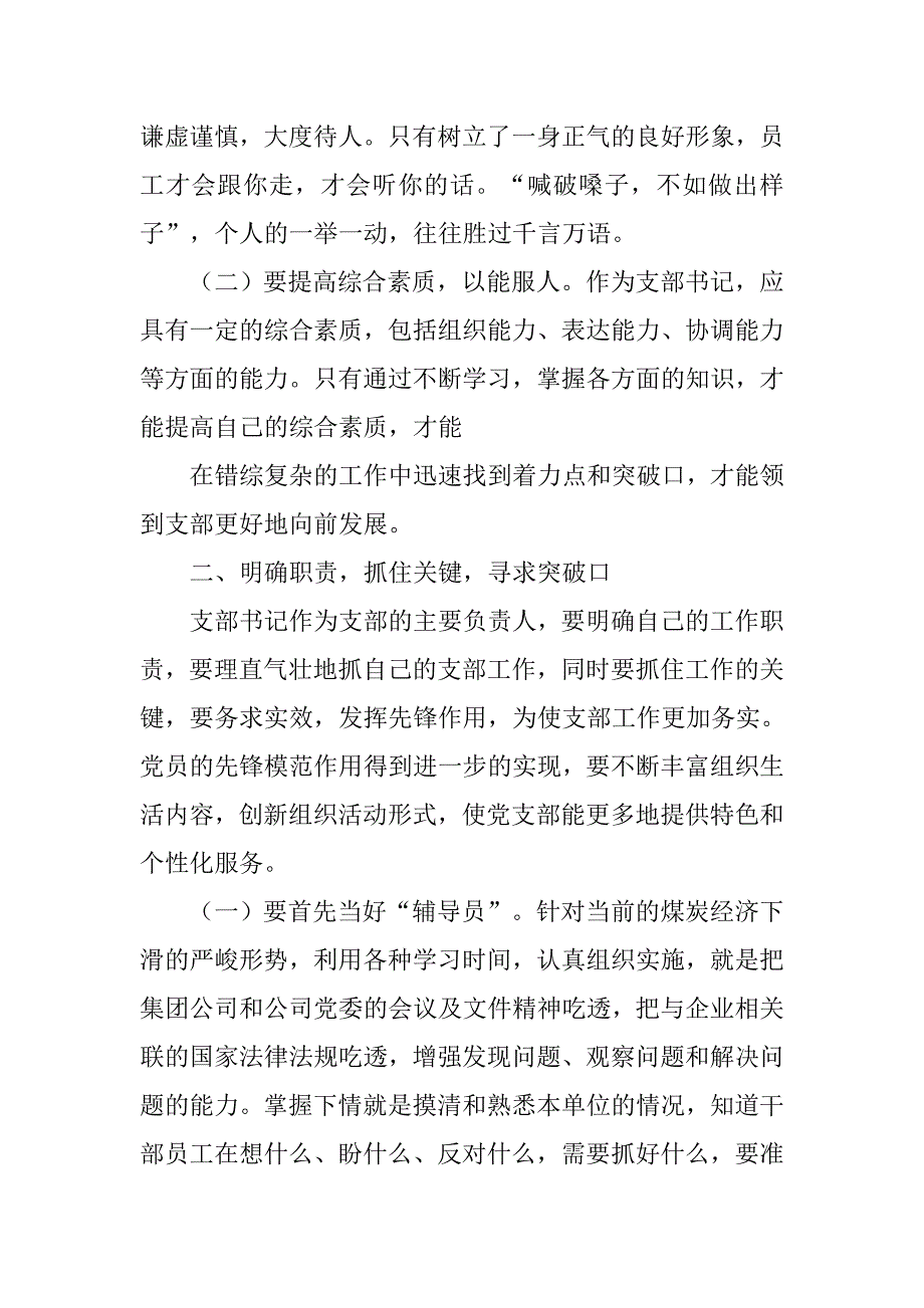 基层党组织书记工作案例心得体会.doc_第2页