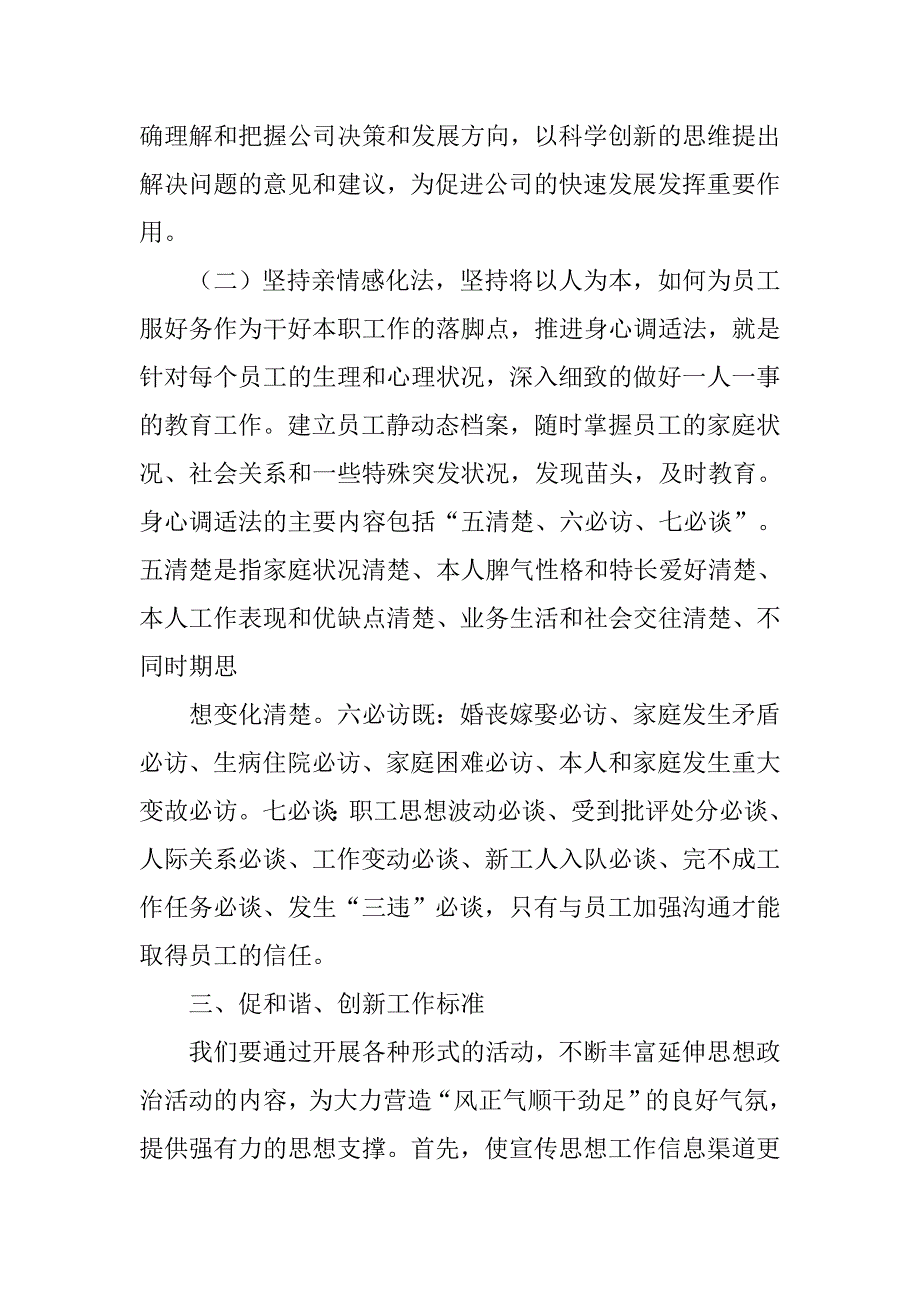 基层党组织书记工作案例心得体会.doc_第3页