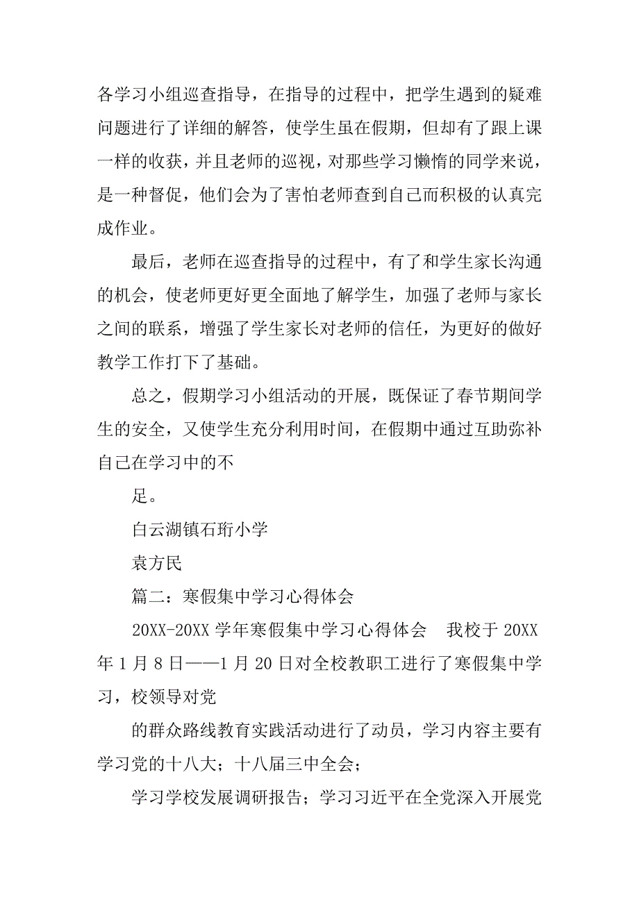 寒假学习小组心得体会.doc_第2页