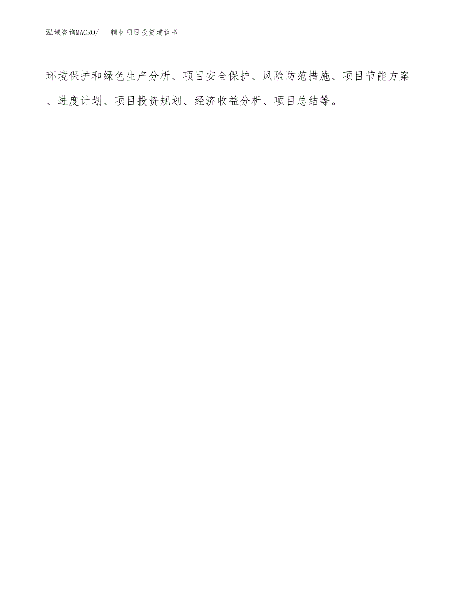 辅材项目投资建议书(总投资5000万元)_第3页