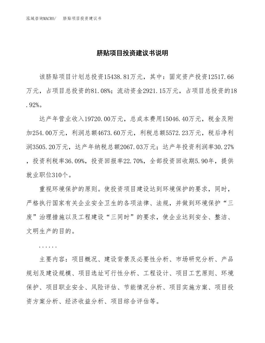 脐贴项目投资建议书(总投资15000万元)_第2页