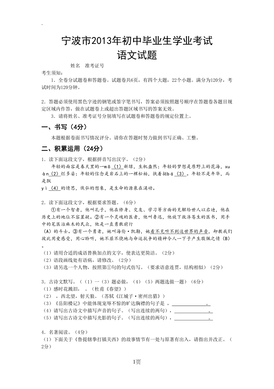 宁波2019中考语文试题及答案_第1页