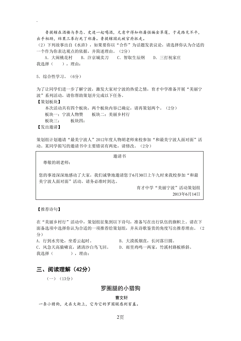 宁波2019中考语文试题及答案_第2页