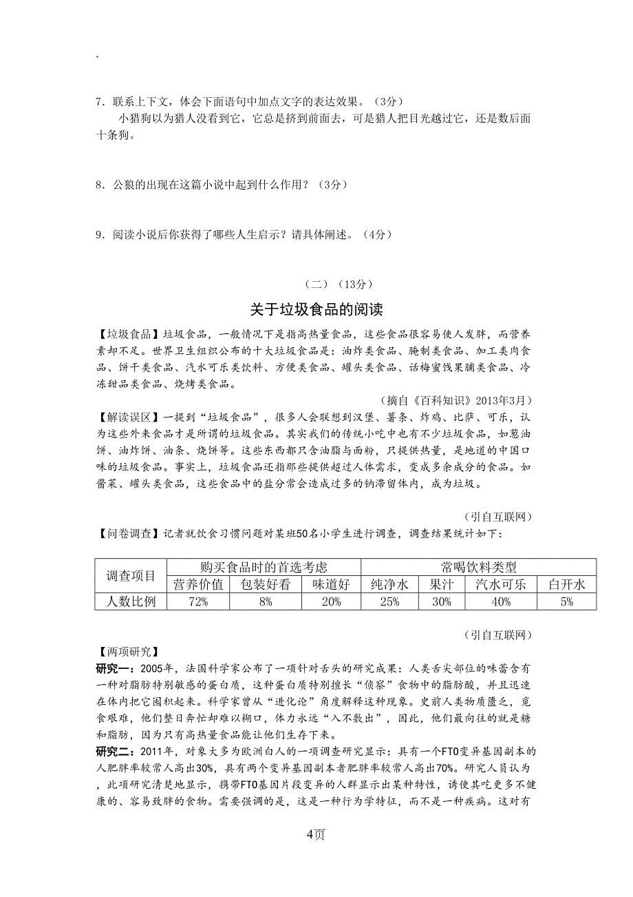 宁波2019中考语文试题及答案_第4页