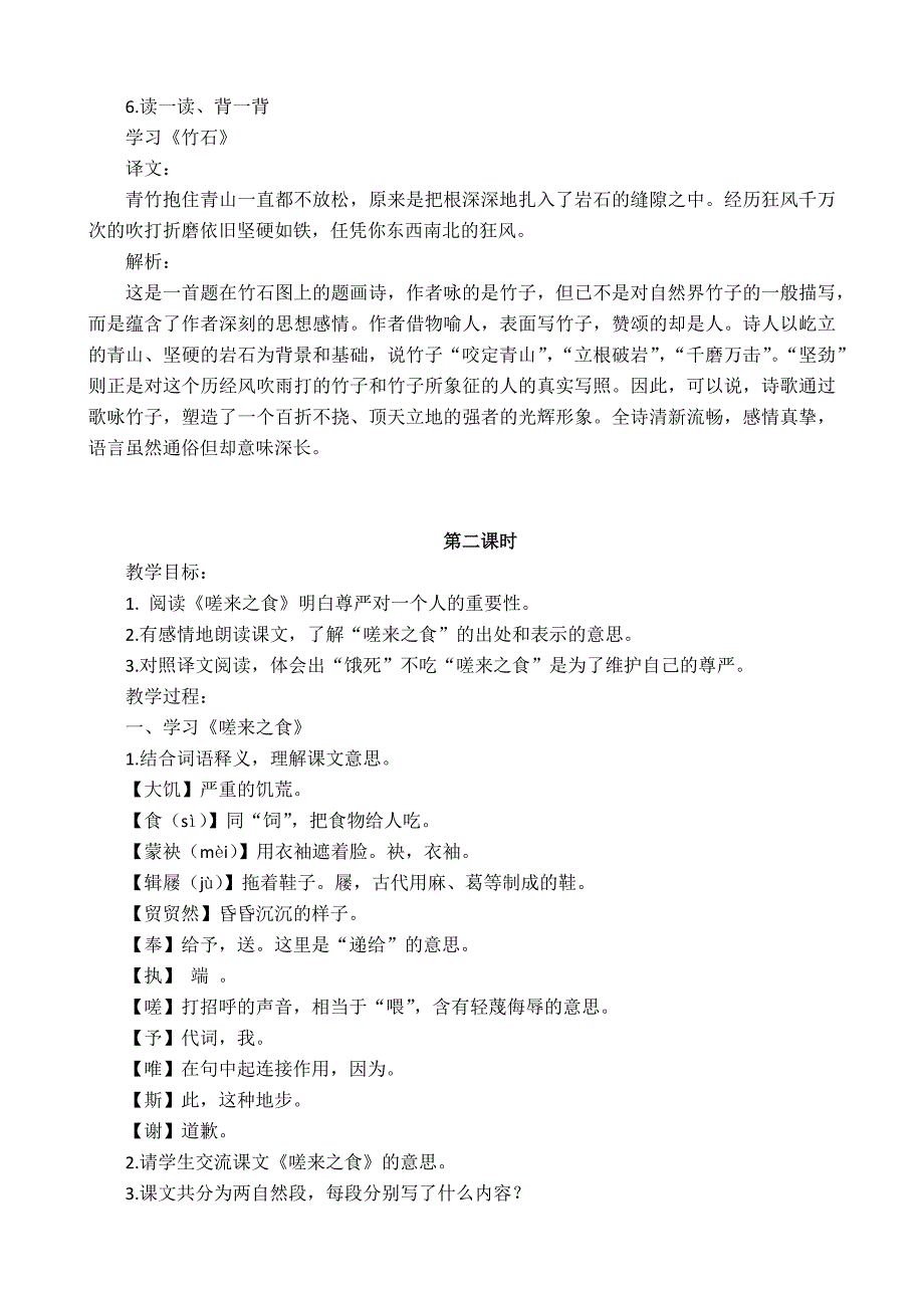 五年级下册语文教案-7.4 语文天地 ▏北师大版_第2页